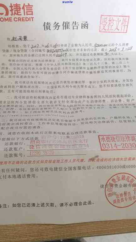 捷信的逾期记录有没有影响