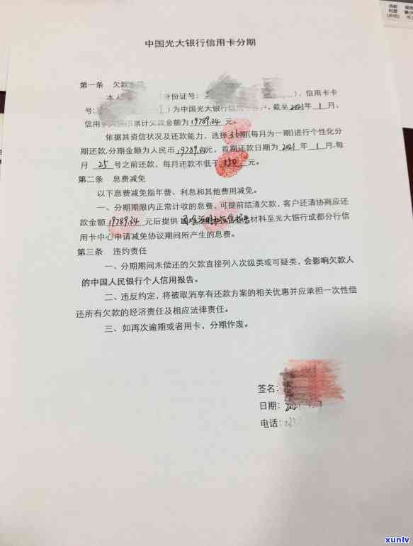 工商银行信用贷款协商分期方式说明