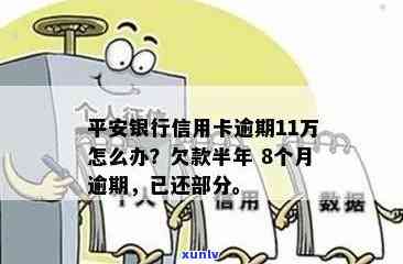 平安信用卡逾期11天