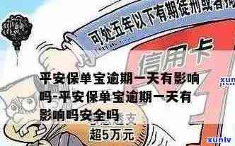 平安信用卡逾期11天