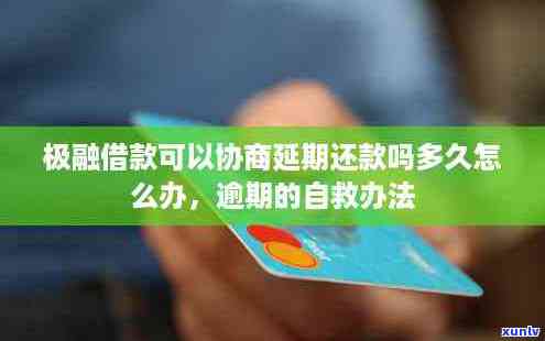 众安贷能逾期几天还款