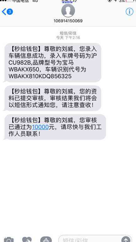没有网贷为什么一直收到催款短信