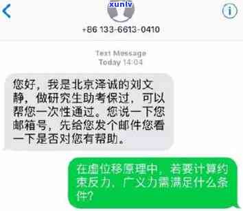 没有网贷为什么一直收到催款短信