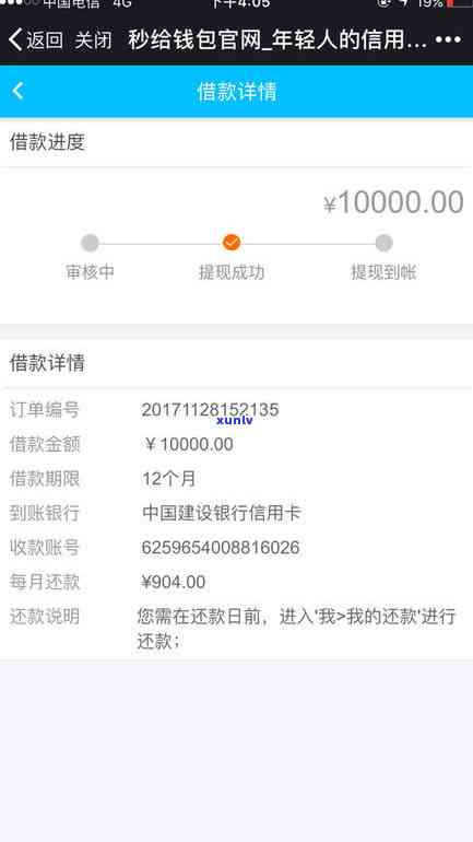 没有网贷为什么一直收到催款短信