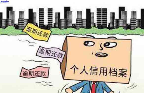 信用贷逾期了怎么办