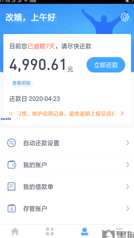 逾期减免手续费攻略