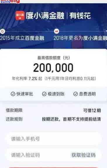 度小满金融最后通知逾期怎么办