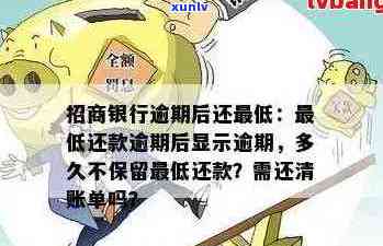招商金融逾期25天会怎样处理