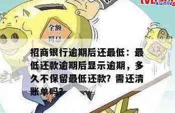 招商金融逾期25天会怎样处理