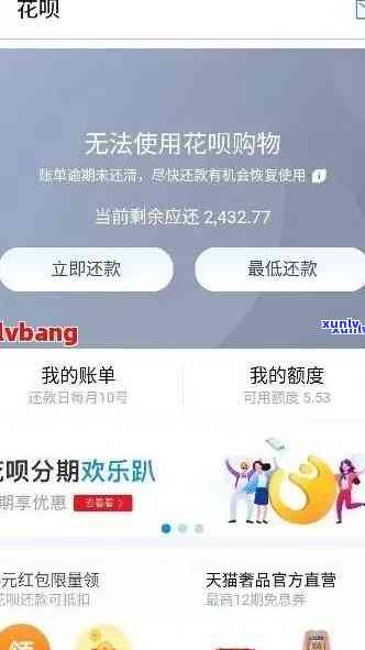 花呗分期逾期没钱还怎么办怎么办