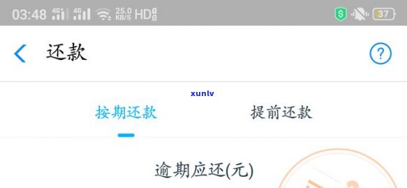 如何与支付宝     协商逾期还款问题