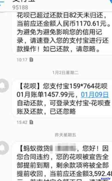 网贷逾期借贷款