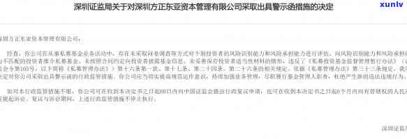 东亚银行逾期一周上海有影响吗怎么处理